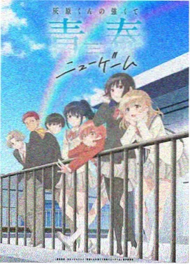 校园治愈番合集